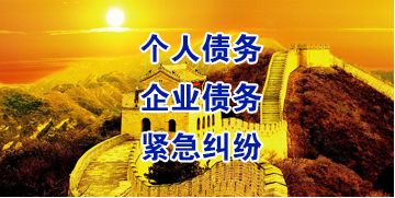 武进要账公司